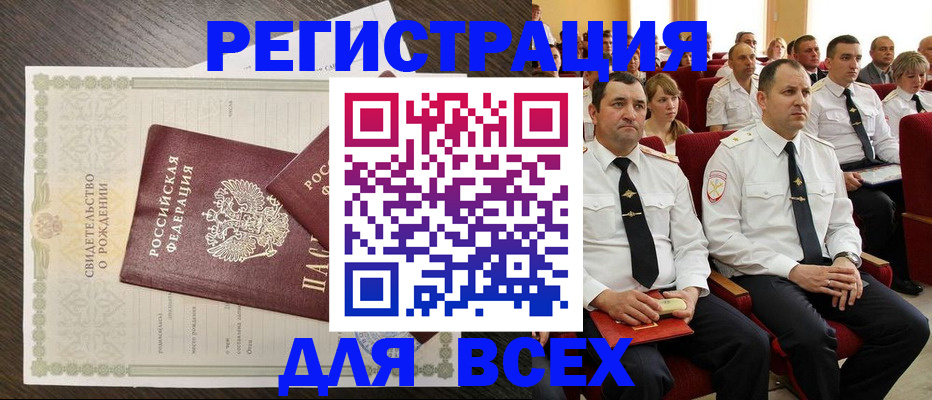 прописка в Опочке