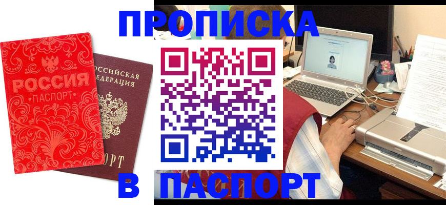 временная прописка в Опочке